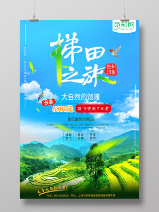 大气贵州梯田之旅旅游旅行宣传海报贵州旅游